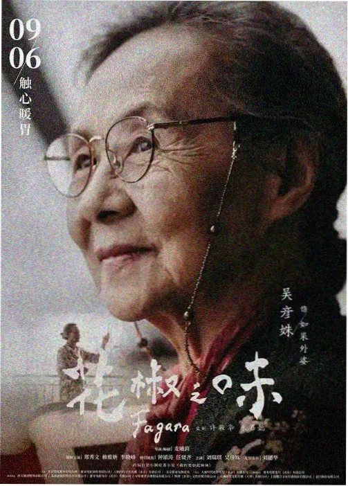 雾山五行 动漫封面