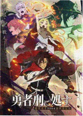 蓝色监狱 动漫封面